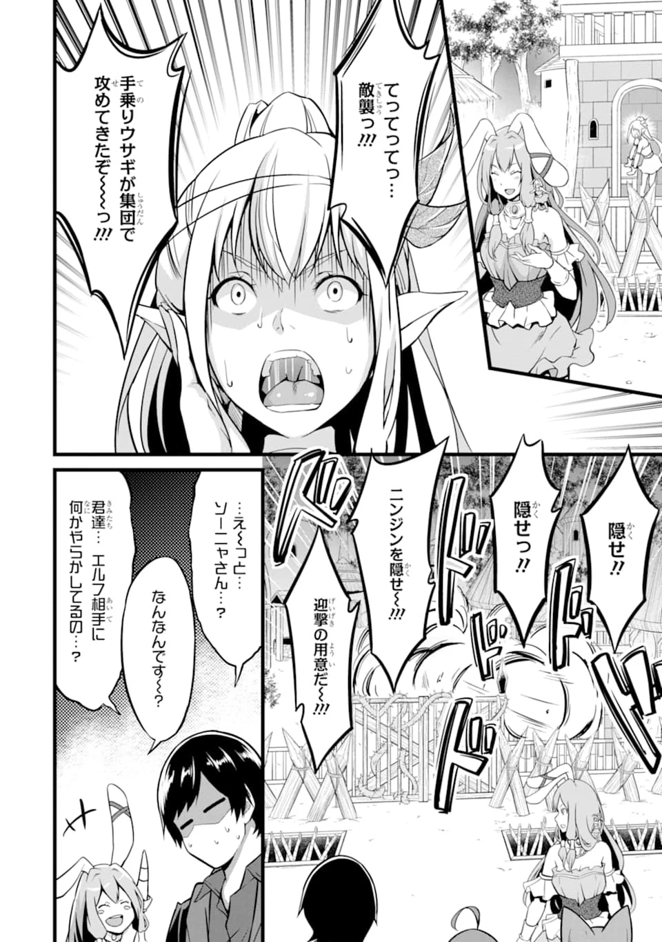 ゆるふわ農家の文字化けスキル ～異世界でカタログ通販やってます～ 第8話 - 18