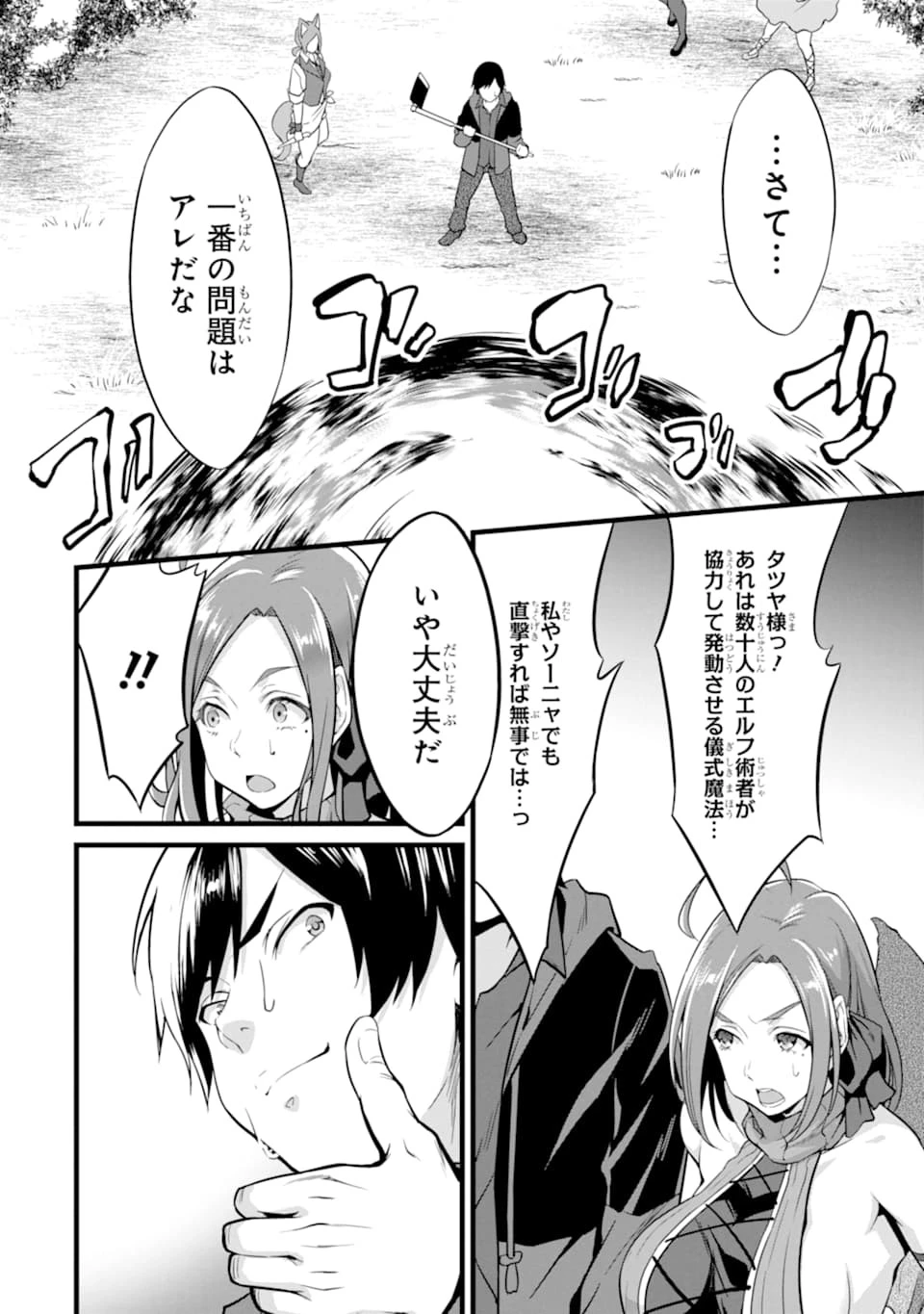 ゆるふわ農家の文字化けスキル ～異世界でカタログ通販やってます～ 第8話 - 28