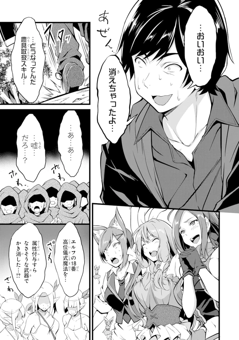 ゆるふわ農家の文字化けスキル ～異世界でカタログ通販やってます～ 第8話 - 31