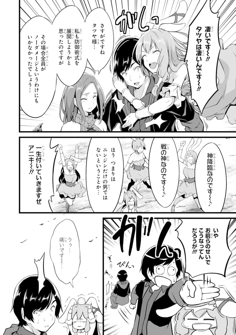 ゆるふわ農家の文字化けスキル ～異世界でカタログ通販やってます～ 第8話 - 32