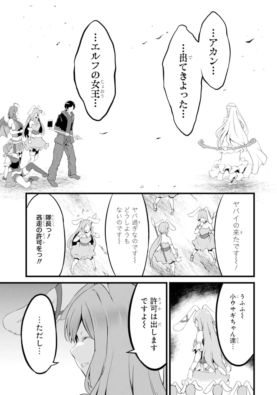 ゆるふわ農家の文字化けスキル ～異世界でカタログ通販やってます～ 第8話 - 35