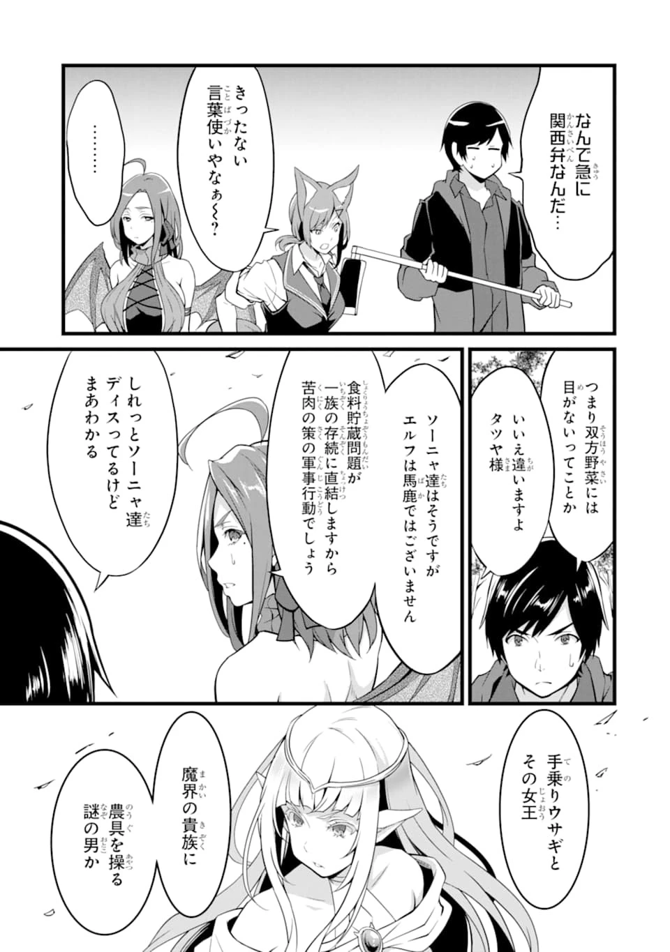 ゆるふわ農家の文字化けスキル ～異世界でカタログ通販やってます～ 第8話 - 39