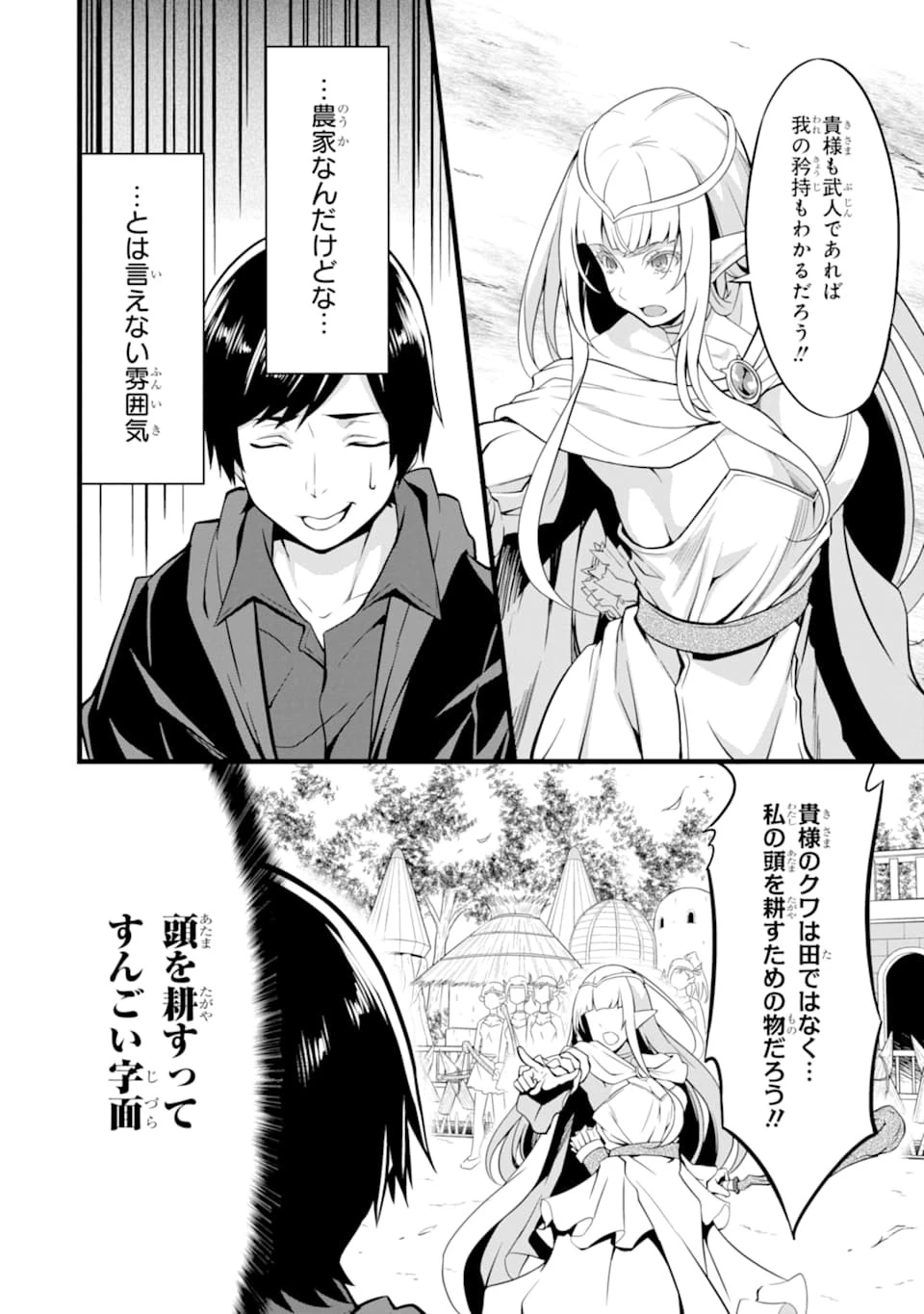 ゆるふわ農家の文字化けスキル ～異世界でカタログ通販やってます～ 第8話 - 42