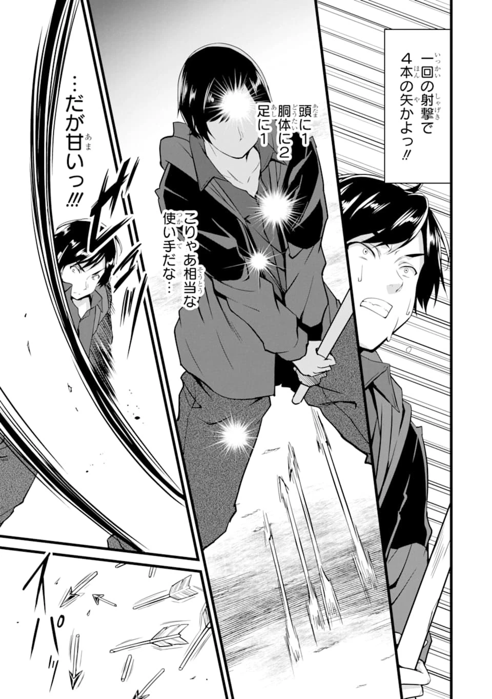 ゆるふわ農家の文字化けスキル ～異世界でカタログ通販やってます～ 第8話 - 45