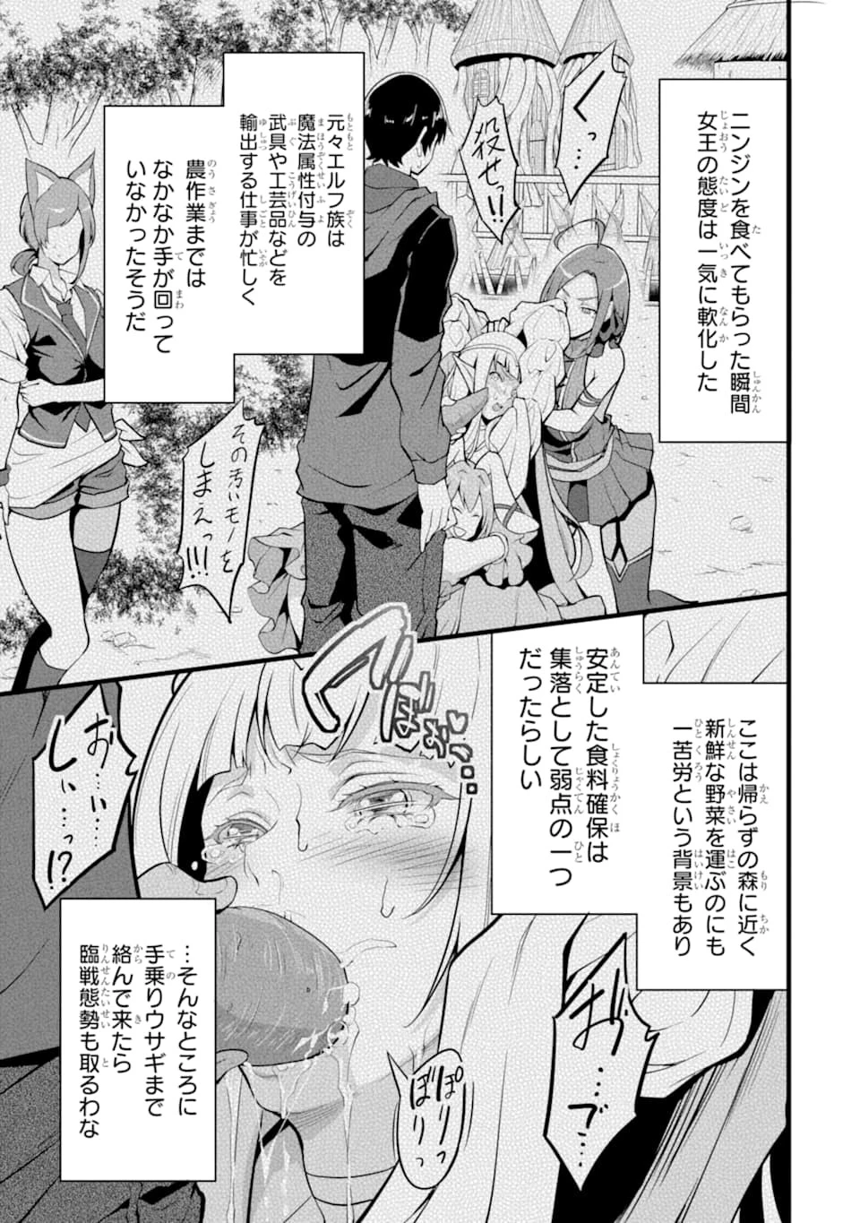 ゆるふわ農家の文字化けスキル ～異世界でカタログ通販やってます～ 第9話 - 3