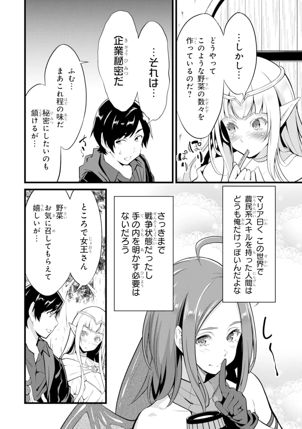 ゆるふわ農家の文字化けスキル ～異世界でカタログ通販やってます～ 第9話 - 4