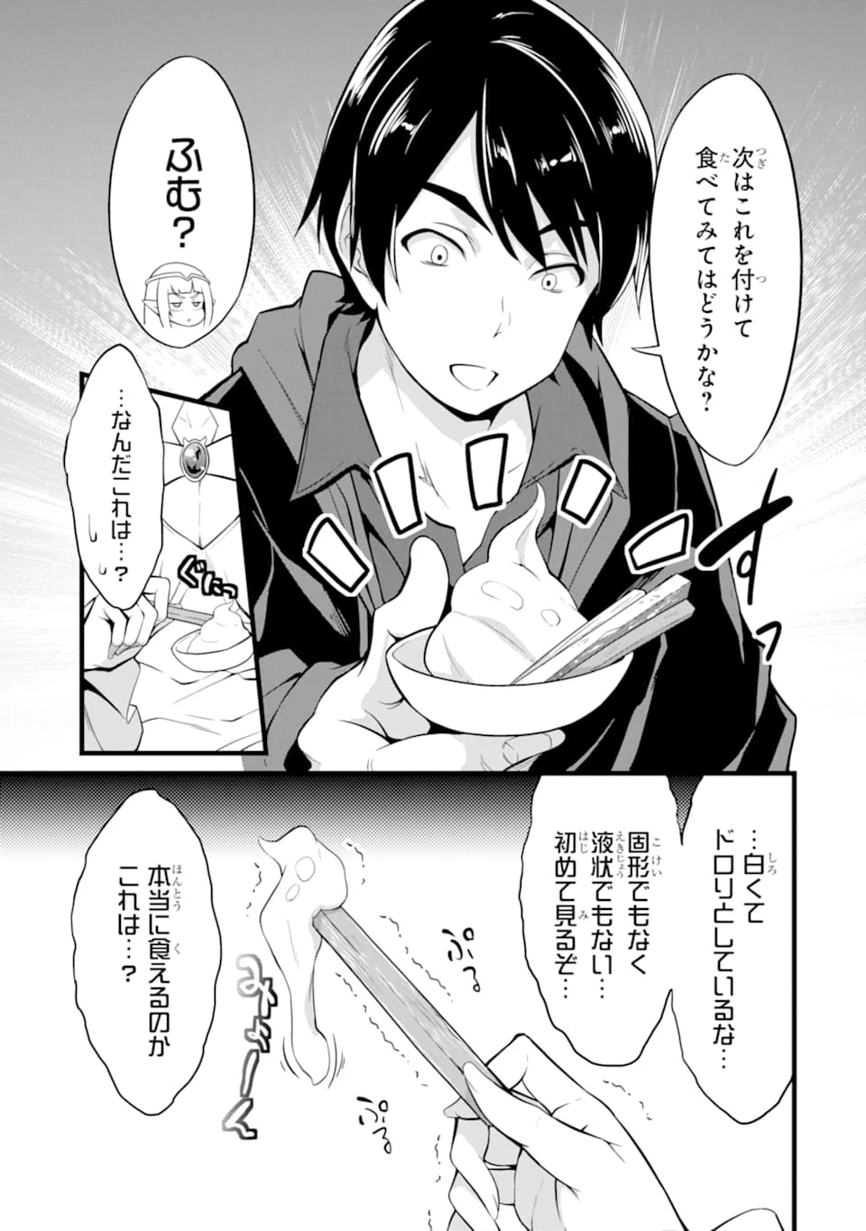 ゆるふわ農家の文字化けスキル ～異世界でカタログ通販やってます～ 第9話 - 5