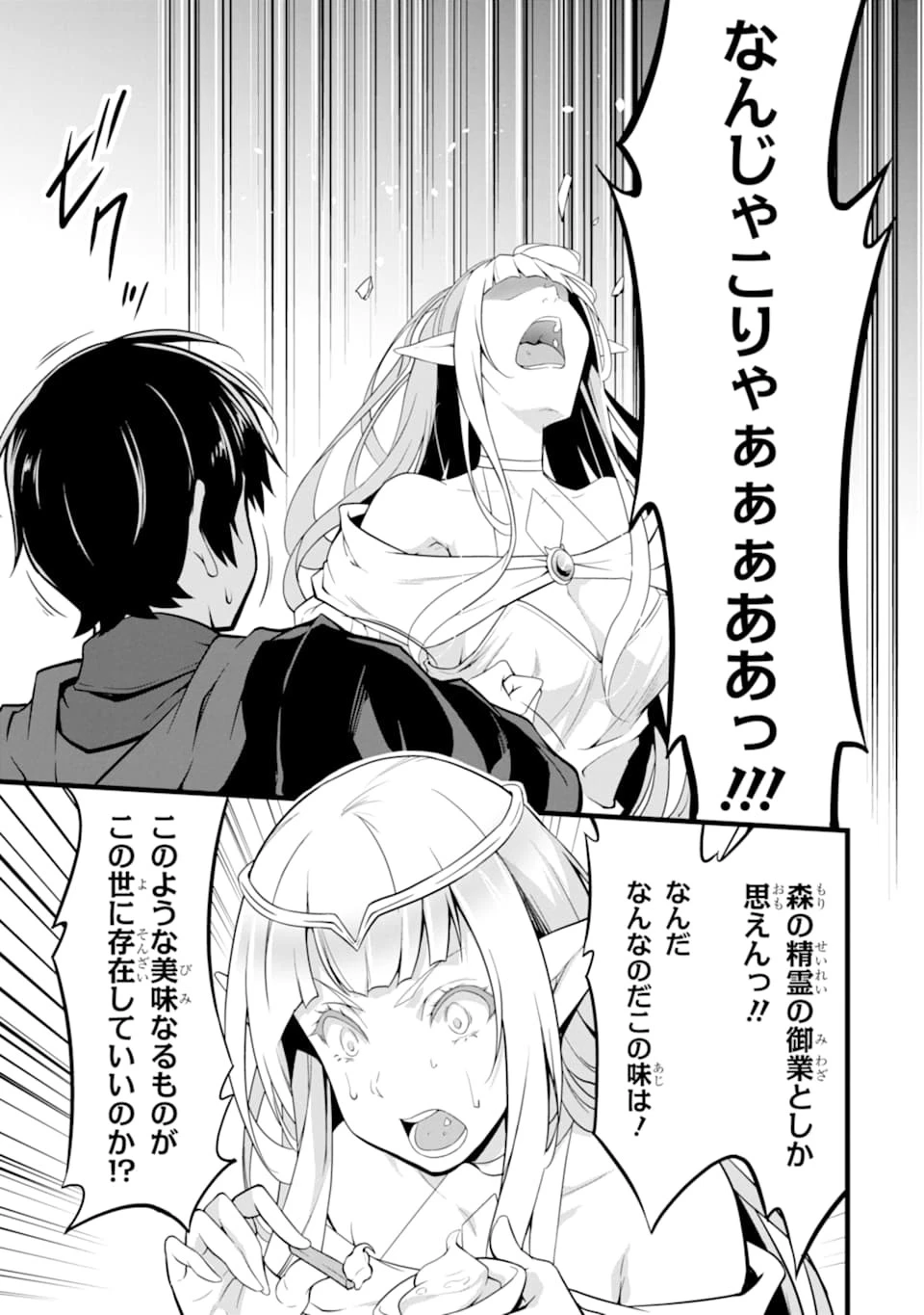 ゆるふわ農家の文字化けスキル ～異世界でカタログ通販やってます～ 第9話 - 7