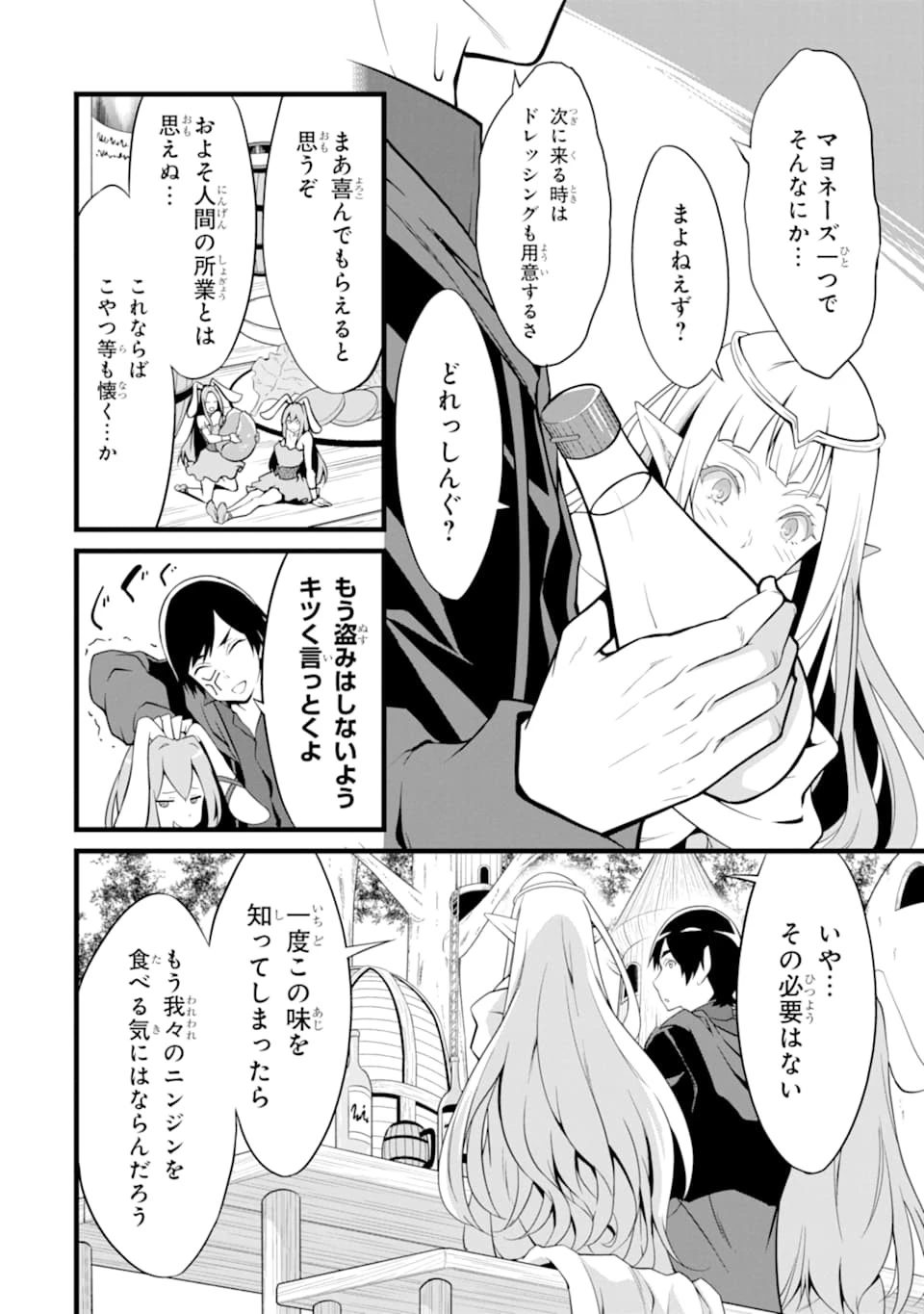 ゆるふわ農家の文字化けスキル ～異世界でカタログ通販やってます～ 第9話 - 8