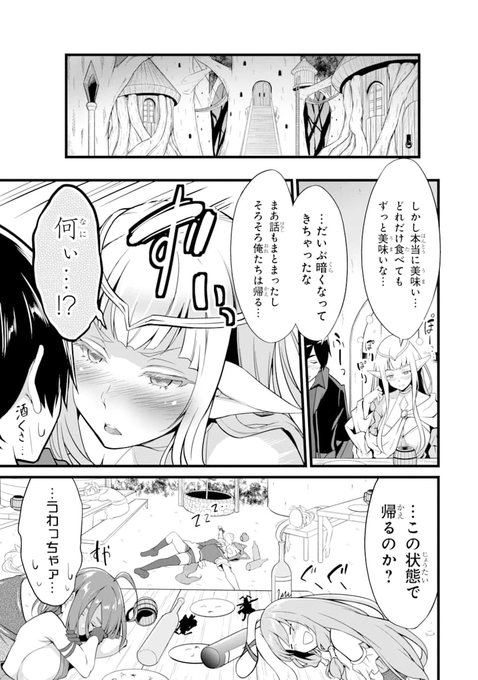 ゆるふわ農家の文字化けスキル ～異世界でカタログ通販やってます～ 第9話 - 9