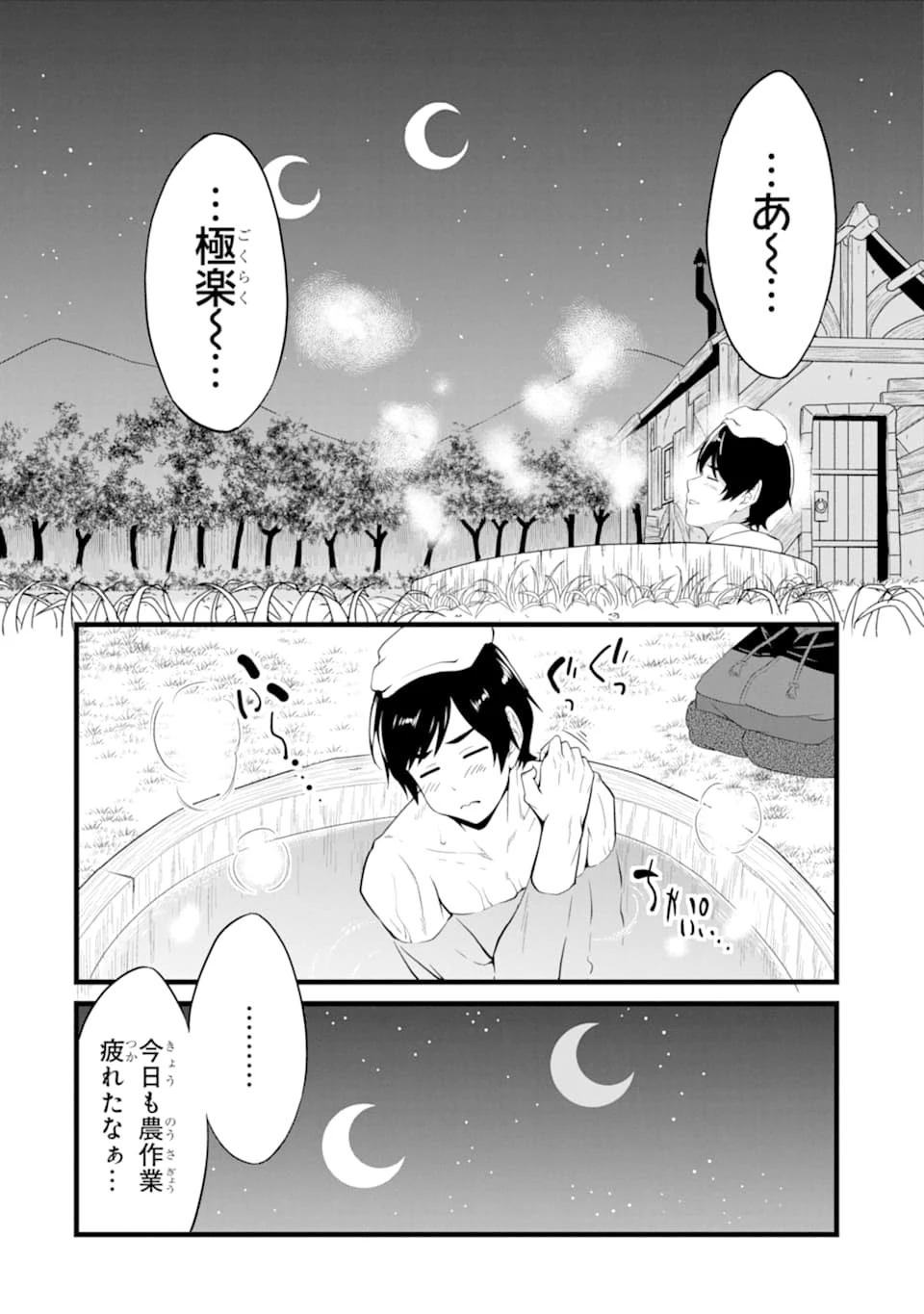 ゆるふわ農家の文字化けスキル ～異世界でカタログ通販やってます～ 第9話 - 16