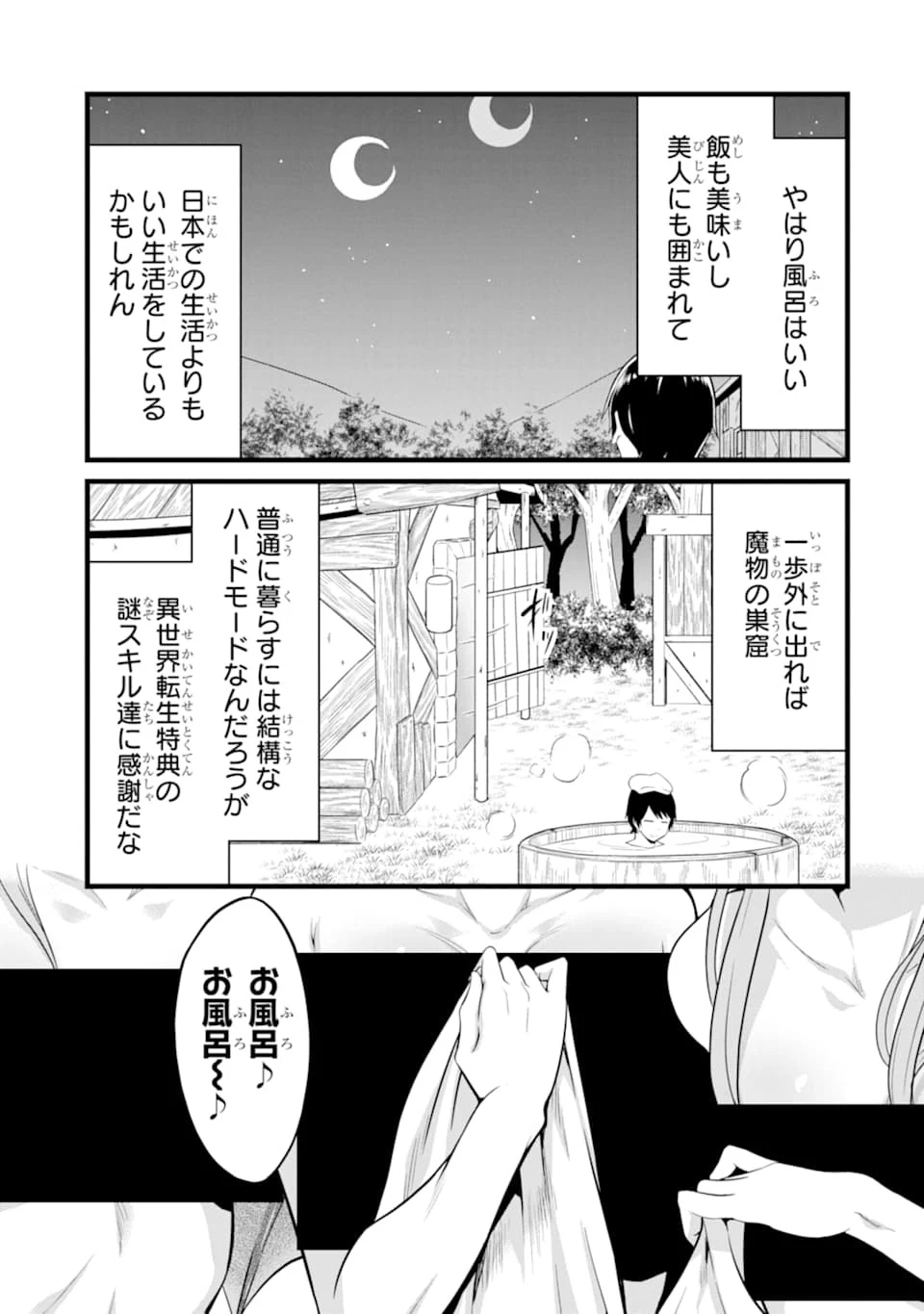 ゆるふわ農家の文字化けスキル ～異世界でカタログ通販やってます～ 第9話 - 17