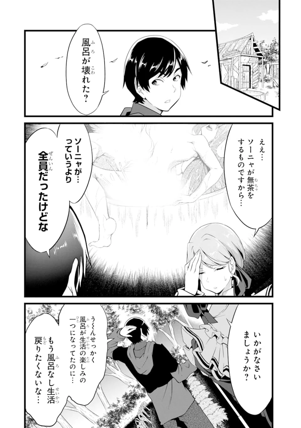 ゆるふわ農家の文字化けスキル ～異世界でカタログ通販やってます～ 第9話 - 22