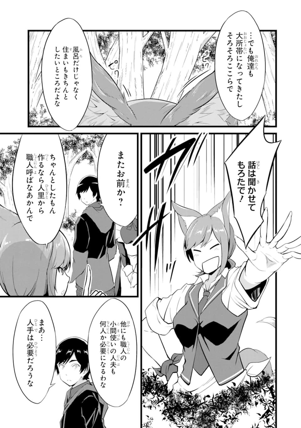 ゆるふわ農家の文字化けスキル ～異世界でカタログ通販やってます～ 第9話 - 23