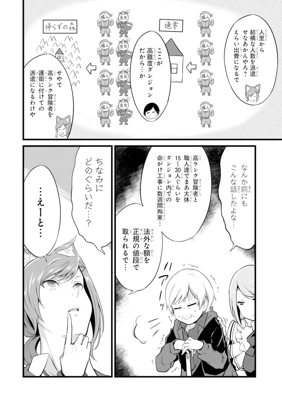 ゆるふわ農家の文字化けスキル ～異世界でカタログ通販やってます～ 第9話 - 24