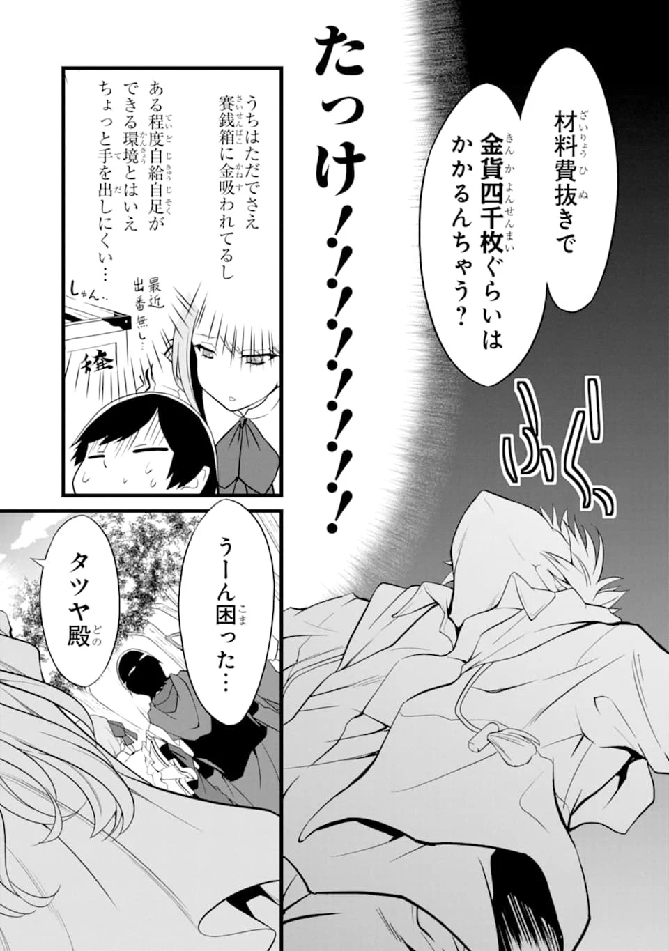 ゆるふわ農家の文字化けスキル ～異世界でカタログ通販やってます～ 第9話 - 25