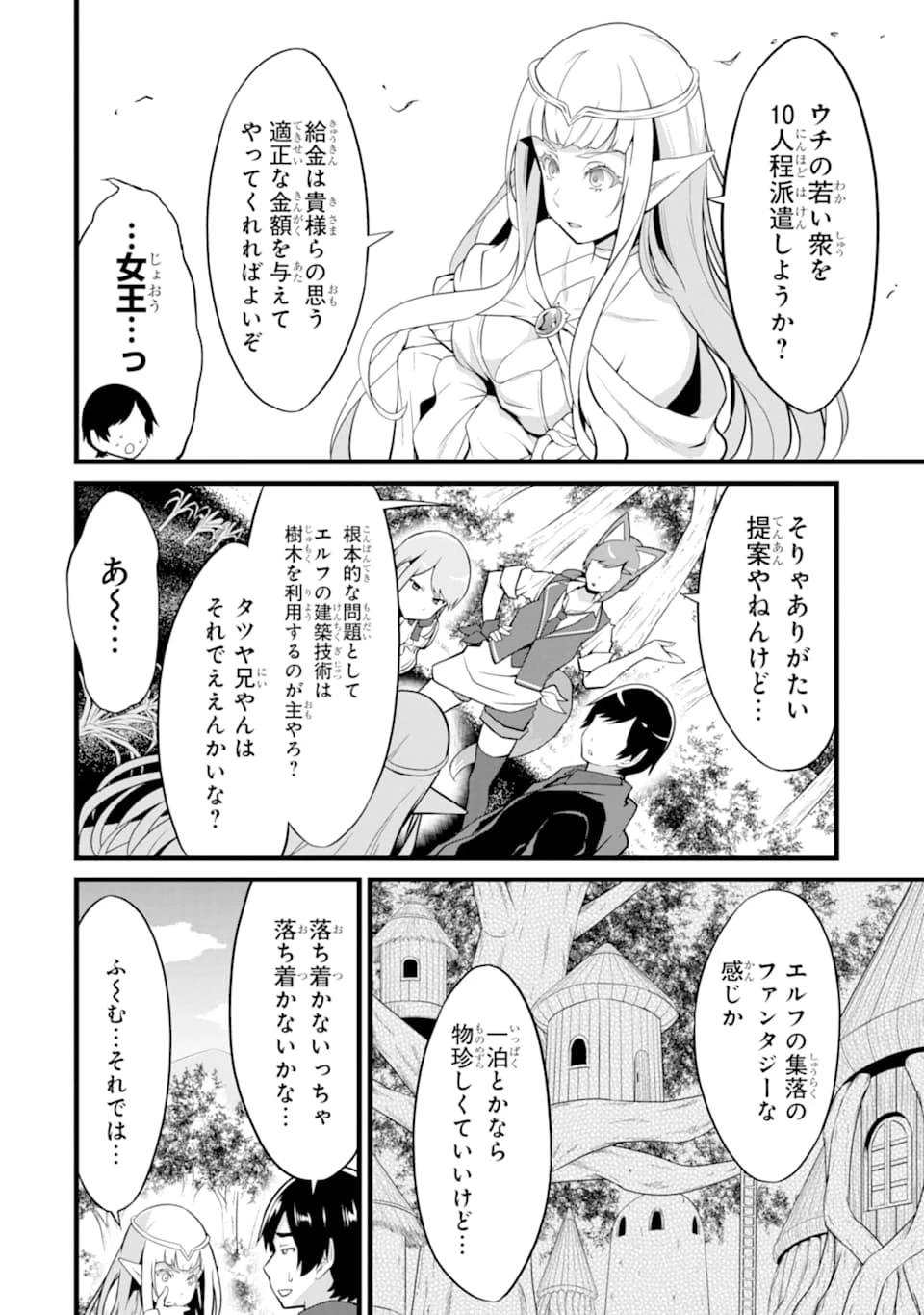 ゆるふわ農家の文字化けスキル ～異世界でカタログ通販やってます～ 第9話 - 26