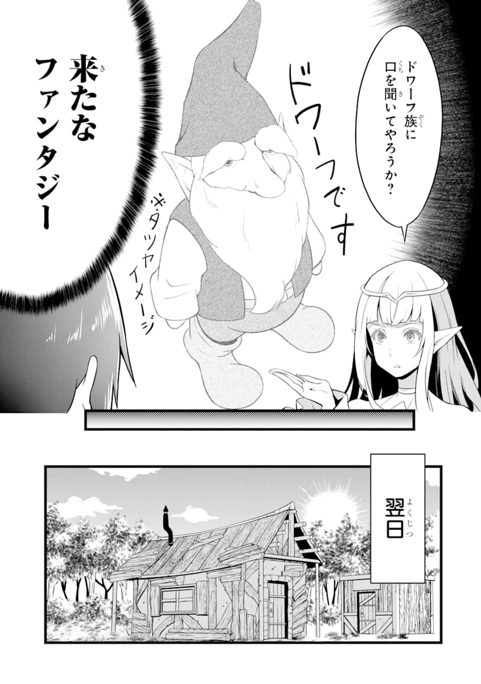 ゆるふわ農家の文字化けスキル ～異世界でカタログ通販やってます～ 第9話 - 27