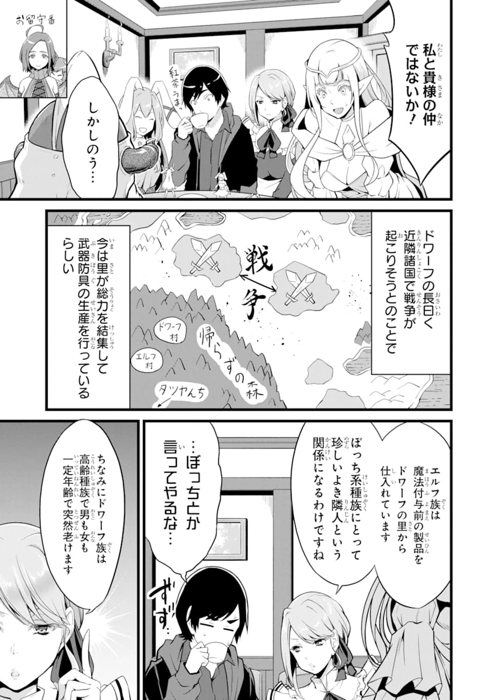 ゆるふわ農家の文字化けスキル ～異世界でカタログ通販やってます～ 第9話 - 29