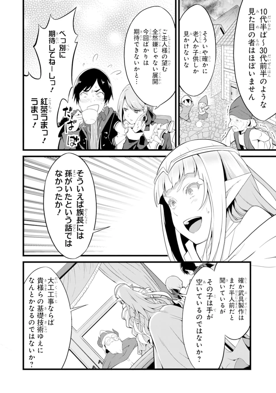 ゆるふわ農家の文字化けスキル ～異世界でカタログ通販やってます～ 第9話 - 30