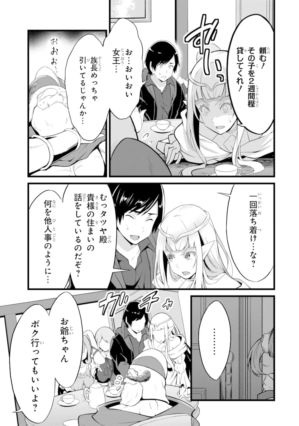 ゆるふわ農家の文字化けスキル ～異世界でカタログ通販やってます～ 第9話 - 31