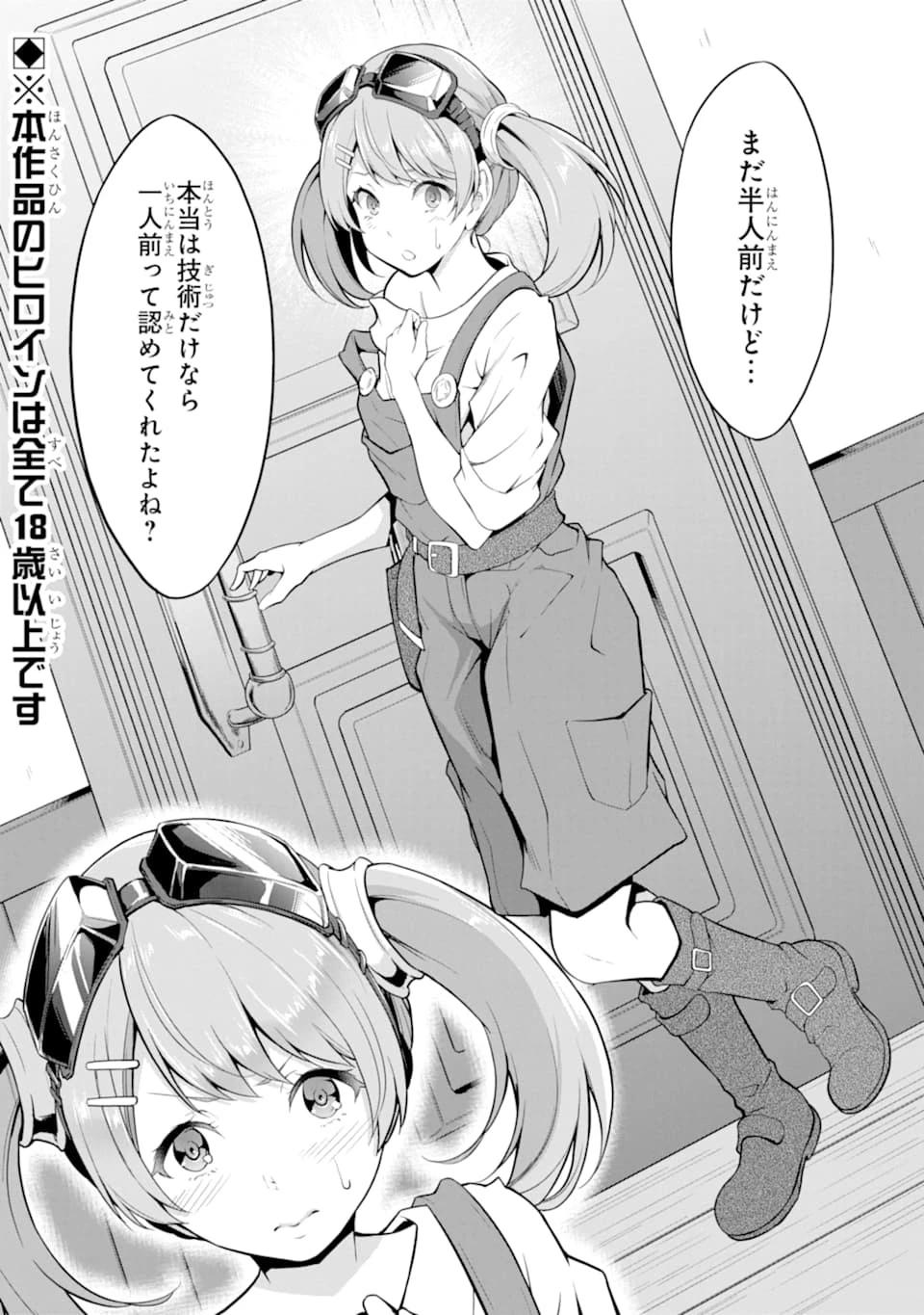 ゆるふわ農家の文字化けスキル ～異世界でカタログ通販やってます～ 第9話 - 32