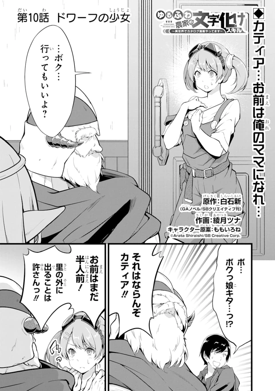 ゆるふわ農家の文字化けスキル ～異世界でカタログ通販やってます～ 第10話 - 1