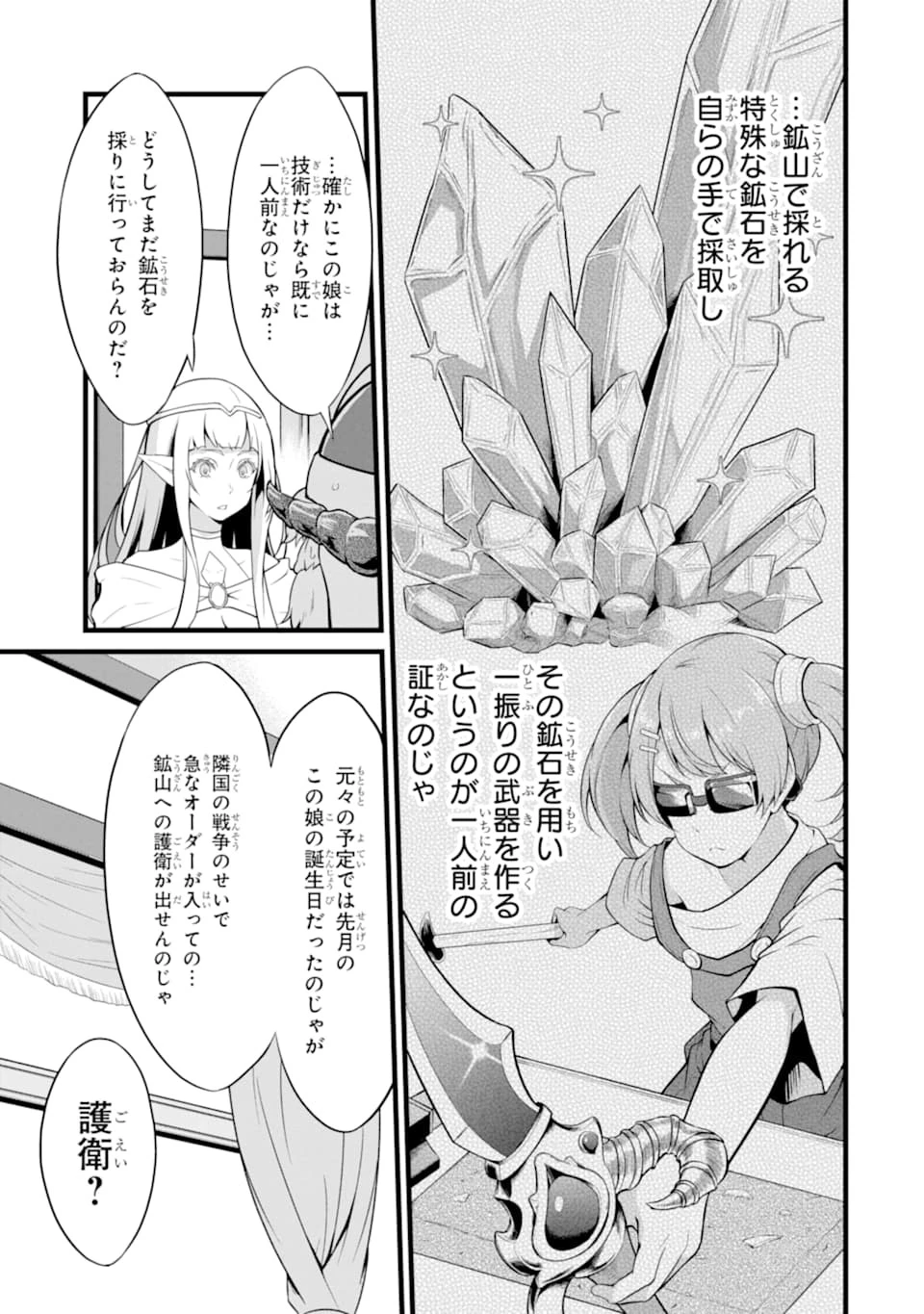 ゆるふわ農家の文字化けスキル ～異世界でカタログ通販やってます～ 第10話 - 3