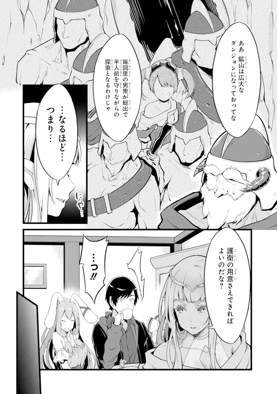 ゆるふわ農家の文字化けスキル ～異世界でカタログ通販やってます～ 第10話 - 4