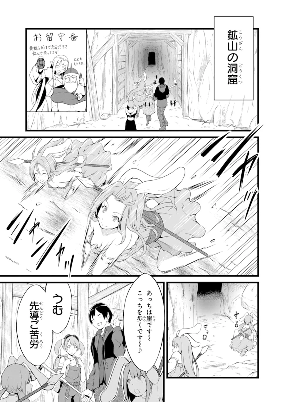 ゆるふわ農家の文字化けスキル ～異世界でカタログ通販やってます～ 第10話 - 5