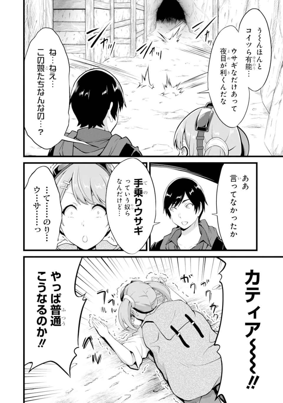 ゆるふわ農家の文字化けスキル ～異世界でカタログ通販やってます～ 第10話 - 6