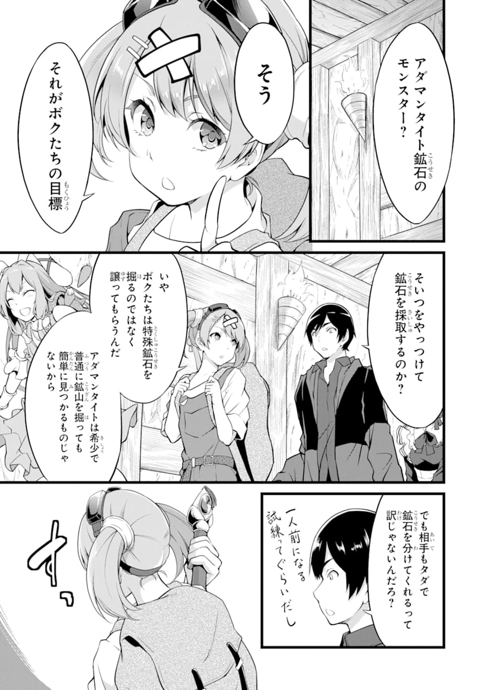 ゆるふわ農家の文字化けスキル ～異世界でカタログ通販やってます～ 第10話 - 7