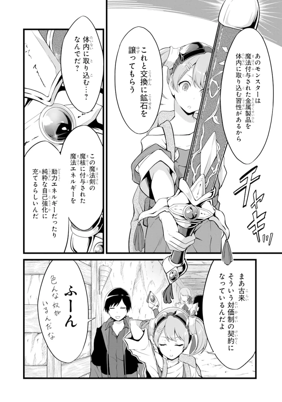 ゆるふわ農家の文字化けスキル ～異世界でカタログ通販やってます～ 第10話 - 8