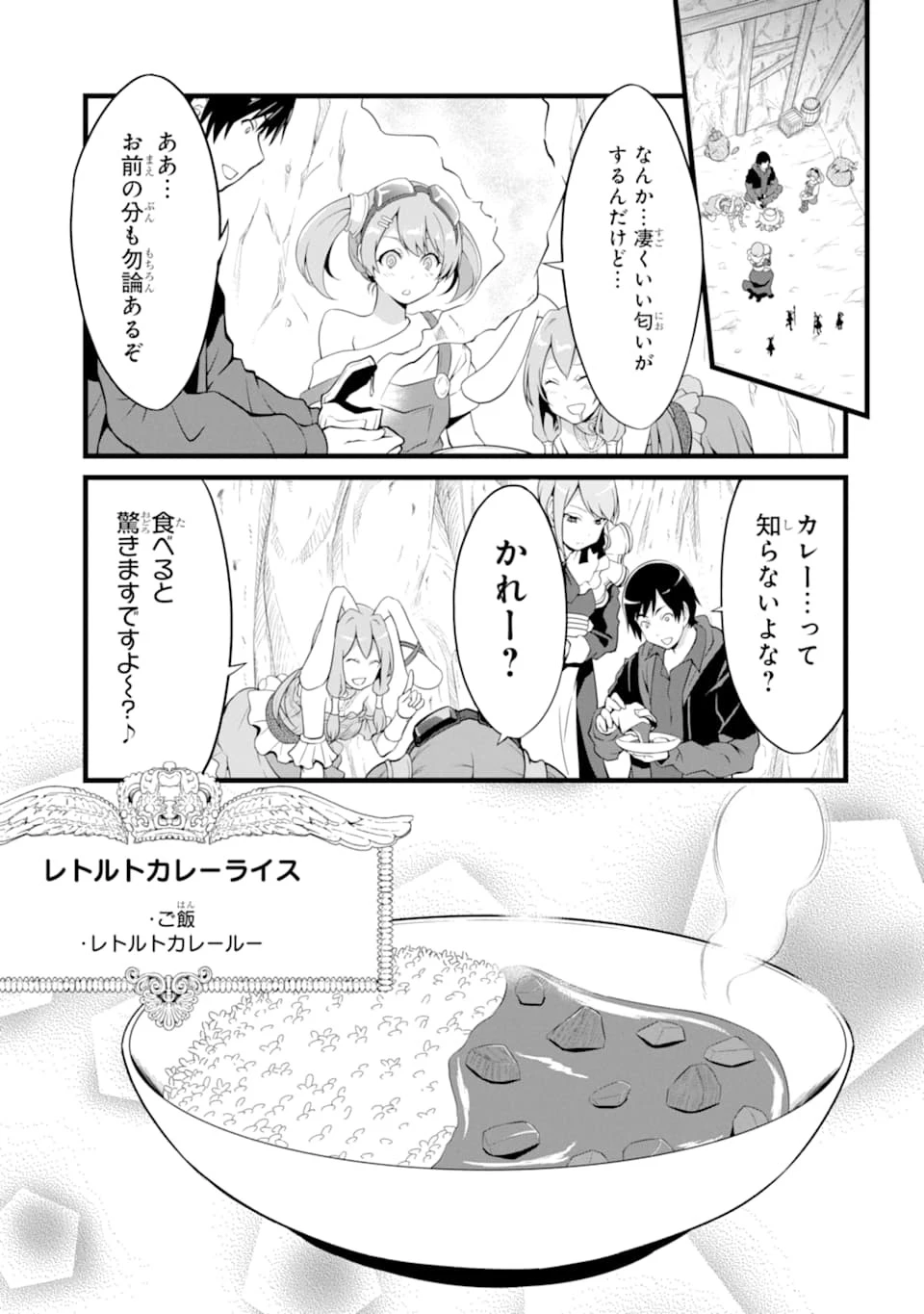 ゆるふわ農家の文字化けスキル ～異世界でカタログ通販やってます～ 第10話 - 9