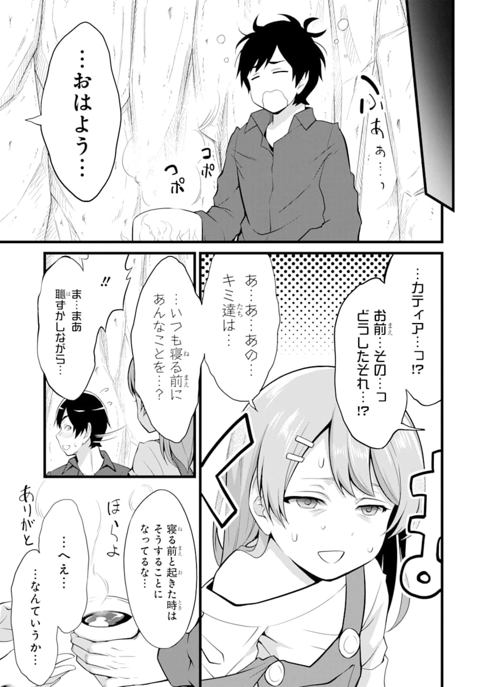 ゆるふわ農家の文字化けスキル ～異世界でカタログ通販やってます～ 第10話 - 15