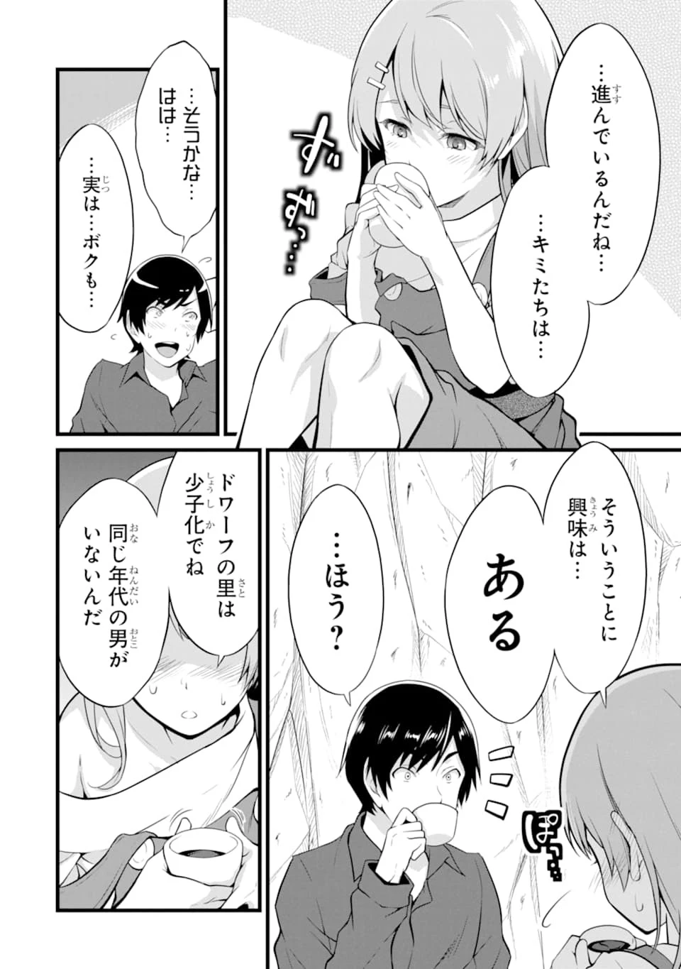 ゆるふわ農家の文字化けスキル ～異世界でカタログ通販やってます～ 第10話 - 16