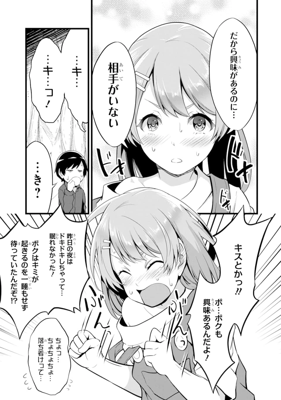 ゆるふわ農家の文字化けスキル ～異世界でカタログ通販やってます～ 第10話 - 17