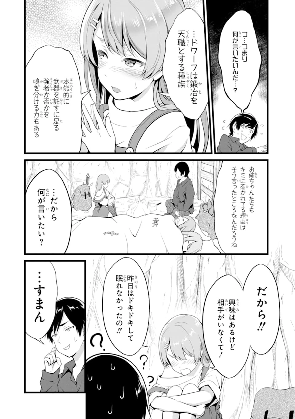 ゆるふわ農家の文字化けスキル ～異世界でカタログ通販やってます～ 第10話 - 18