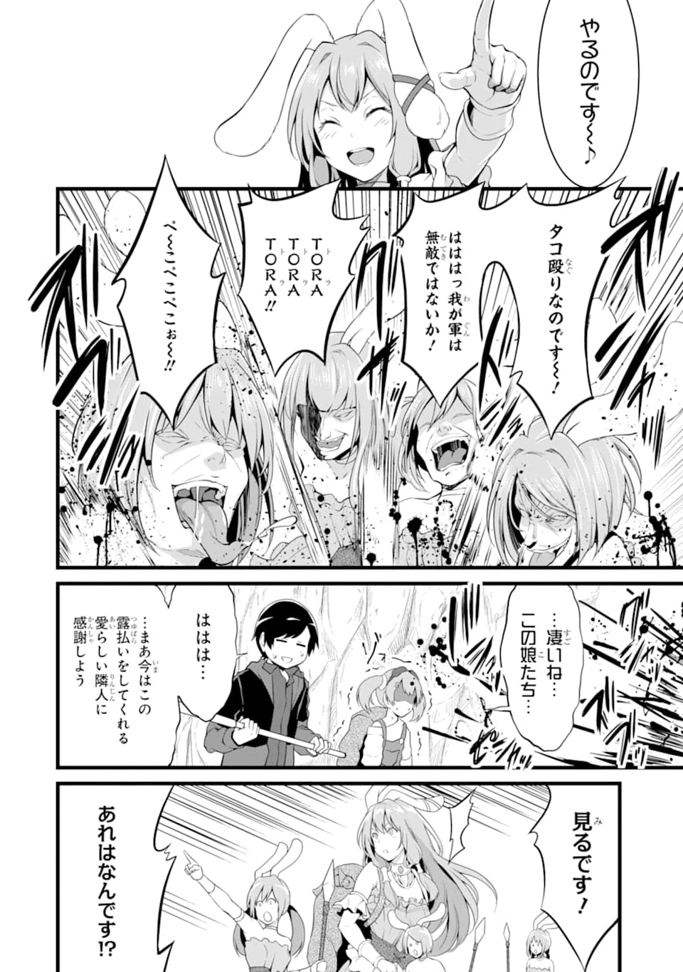 ゆるふわ農家の文字化けスキル ～異世界でカタログ通販やってます～ 第10話 - 20