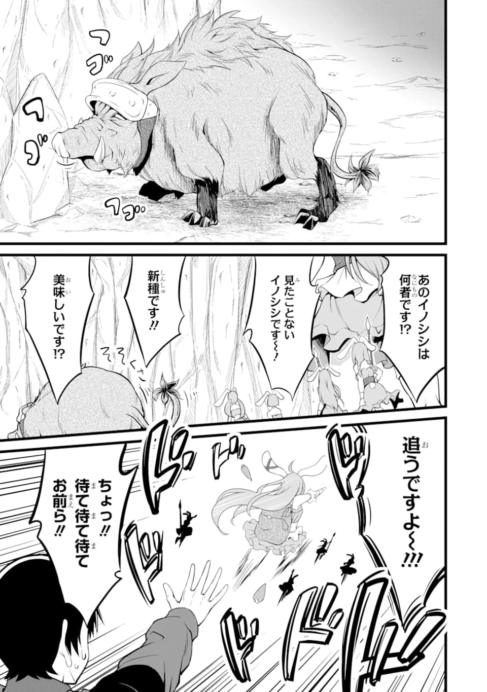 ゆるふわ農家の文字化けスキル ～異世界でカタログ通販やってます～ 第10話 - 21
