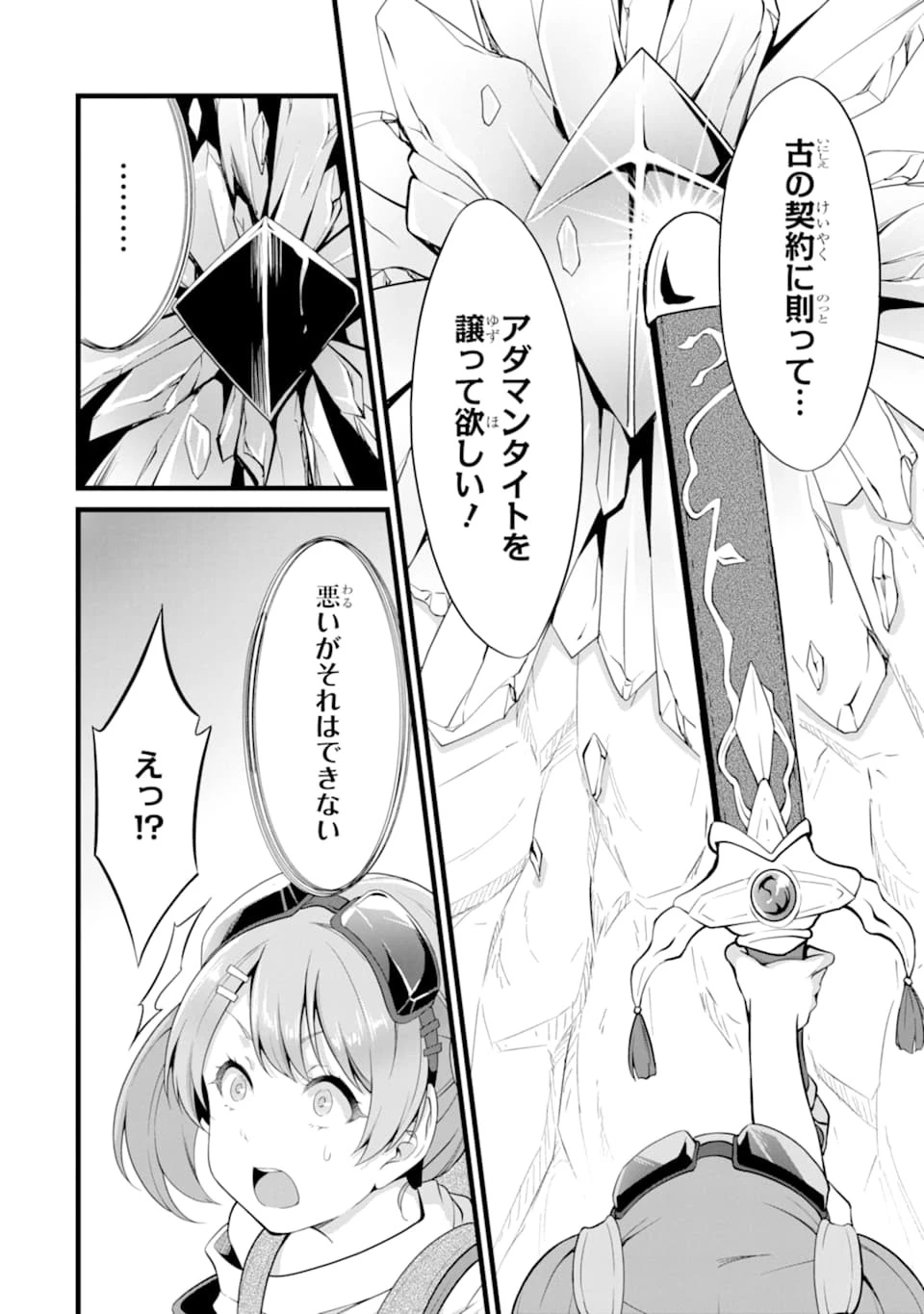 ゆるふわ農家の文字化けスキル ～異世界でカタログ通販やってます～ 第10話 - 24