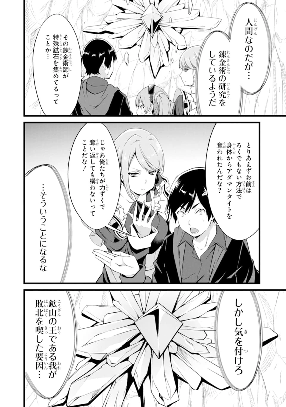 ゆるふわ農家の文字化けスキル ～異世界でカタログ通販やってます～ 第10話 - 26