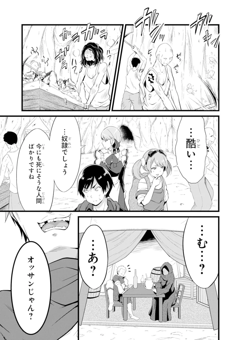 ゆるふわ農家の文字化けスキル ～異世界でカタログ通販やってます～ 第10話 - 29