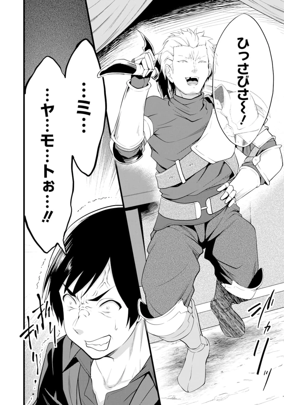 ゆるふわ農家の文字化けスキル ～異世界でカタログ通販やってます～ 第10話 - 30