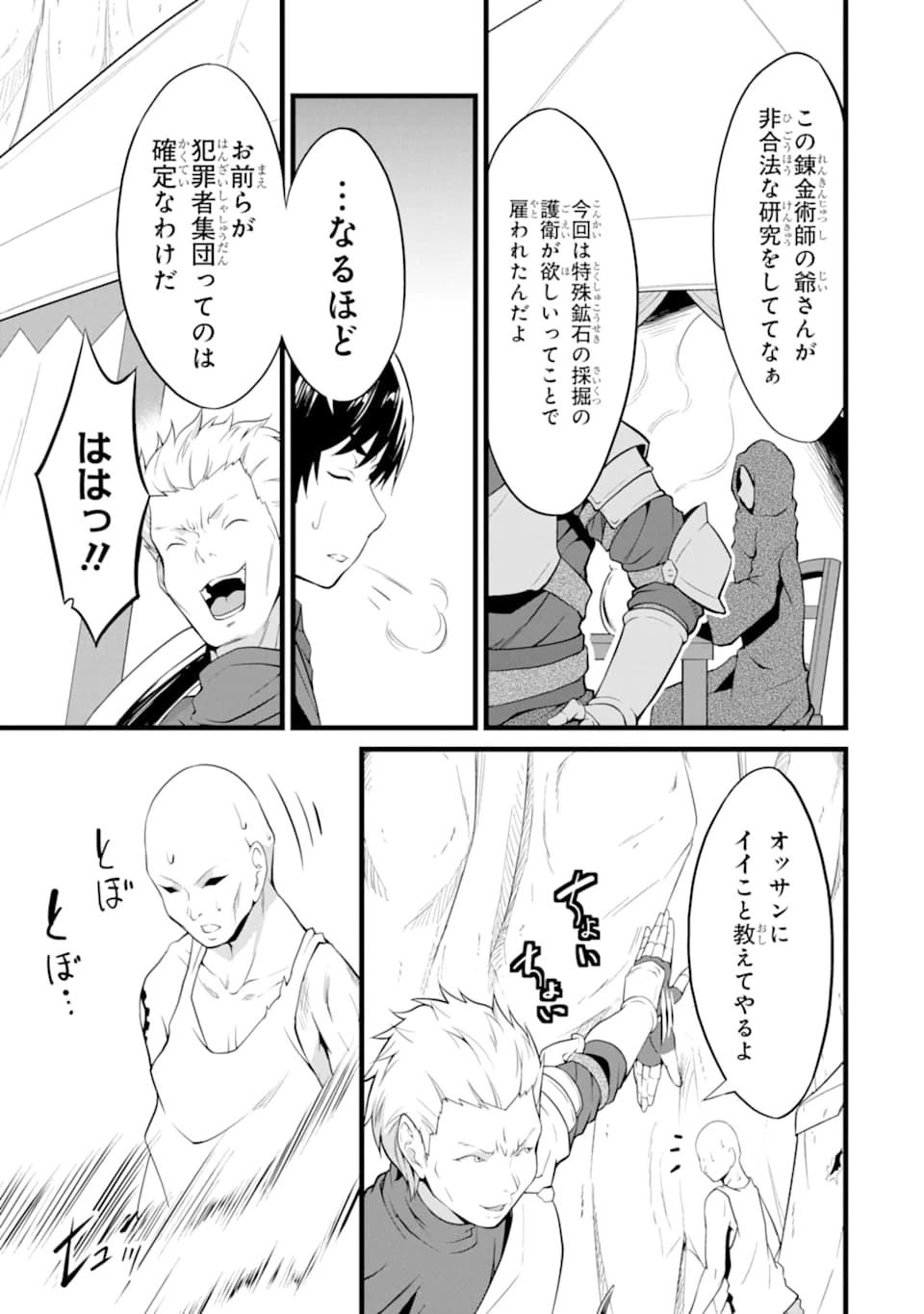 ゆるふわ農家の文字化けスキル ～異世界でカタログ通販やってます～ 第10話 - 35