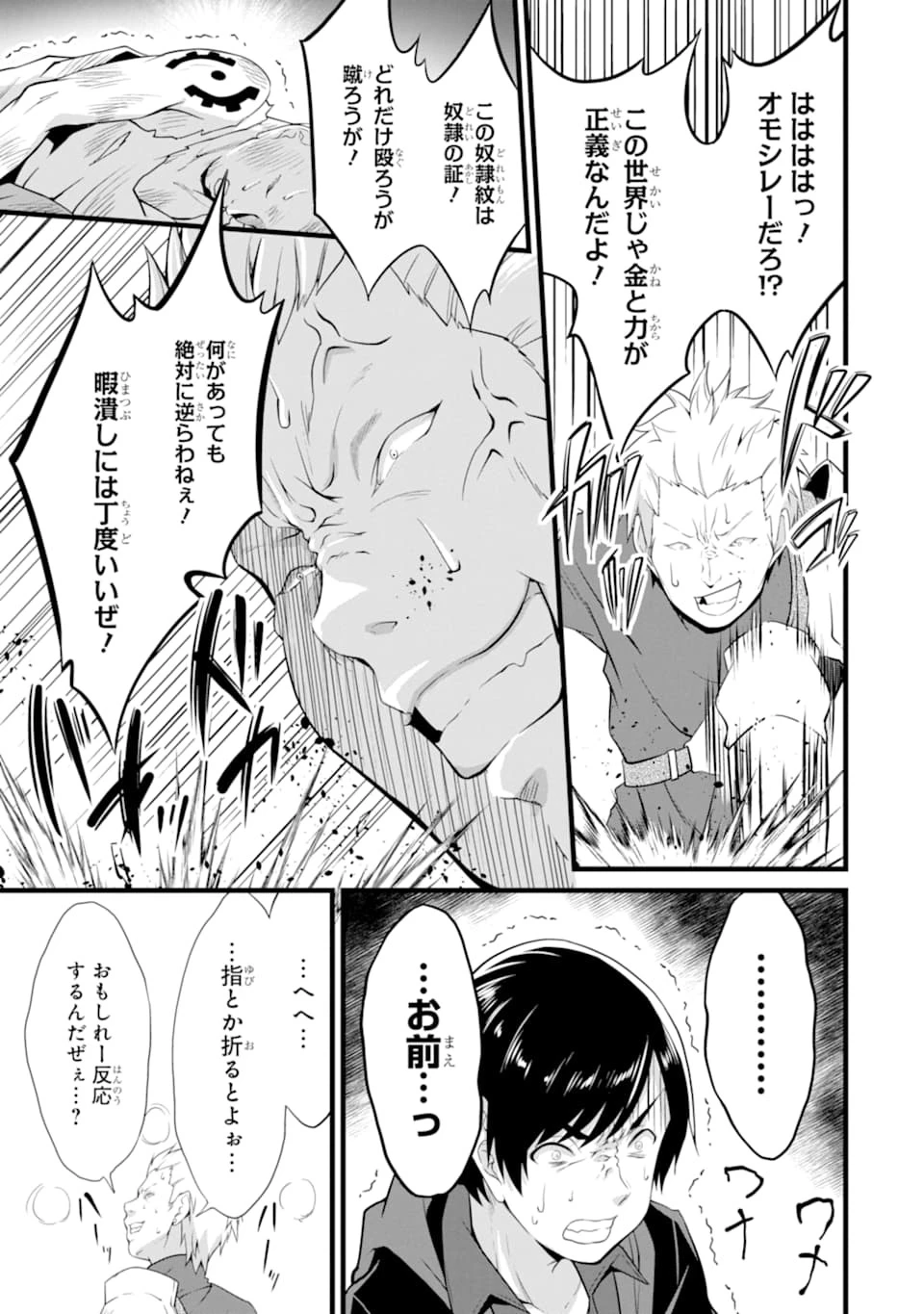 ゆるふわ農家の文字化けスキル ～異世界でカタログ通販やってます～ 第10話 - 37