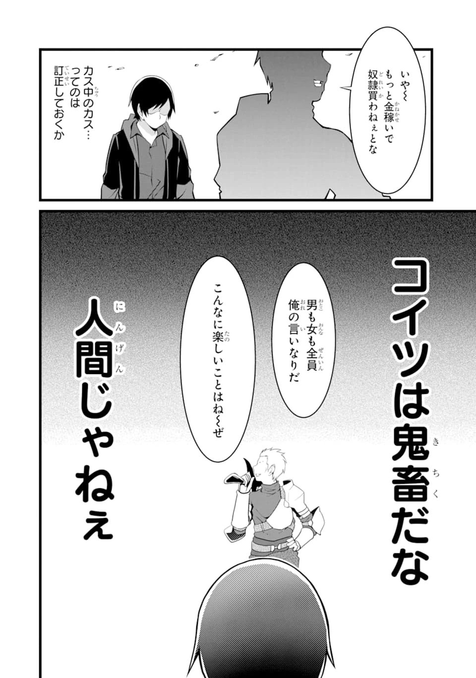ゆるふわ農家の文字化けスキル ～異世界でカタログ通販やってます～ 第10話 - 38