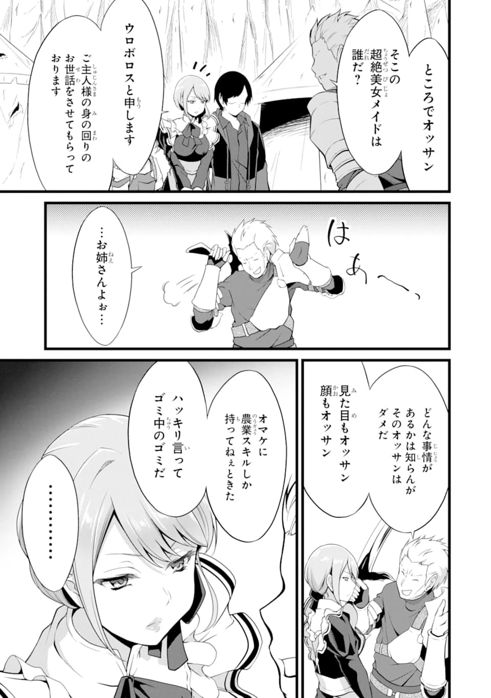 ゆるふわ農家の文字化けスキル ～異世界でカタログ通販やってます～ 第10話 - 39