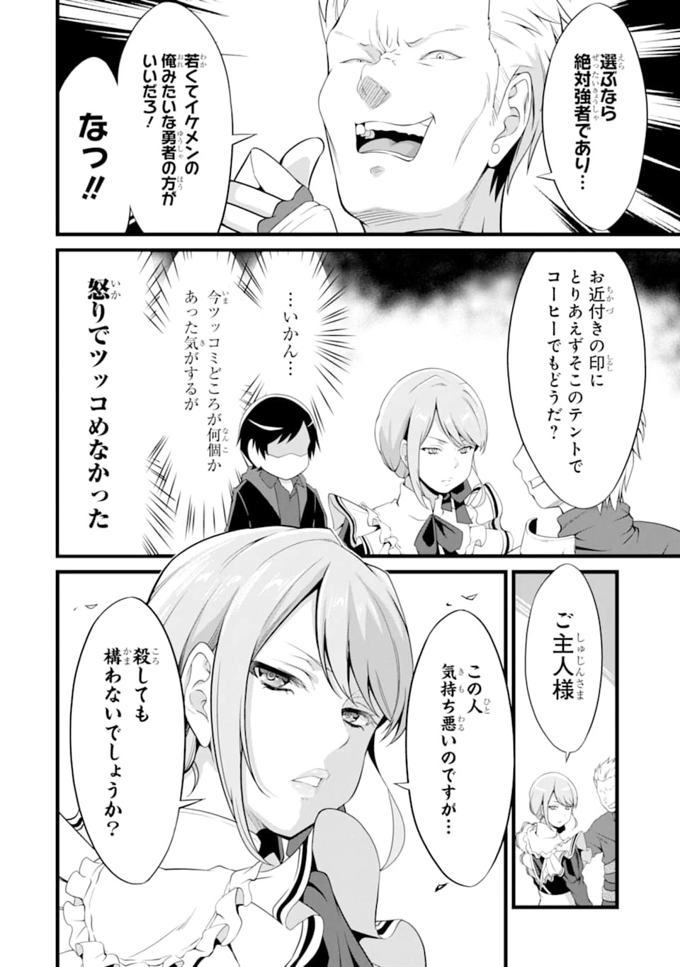 ゆるふわ農家の文字化けスキル ～異世界でカタログ通販やってます～ 第10話 - 40