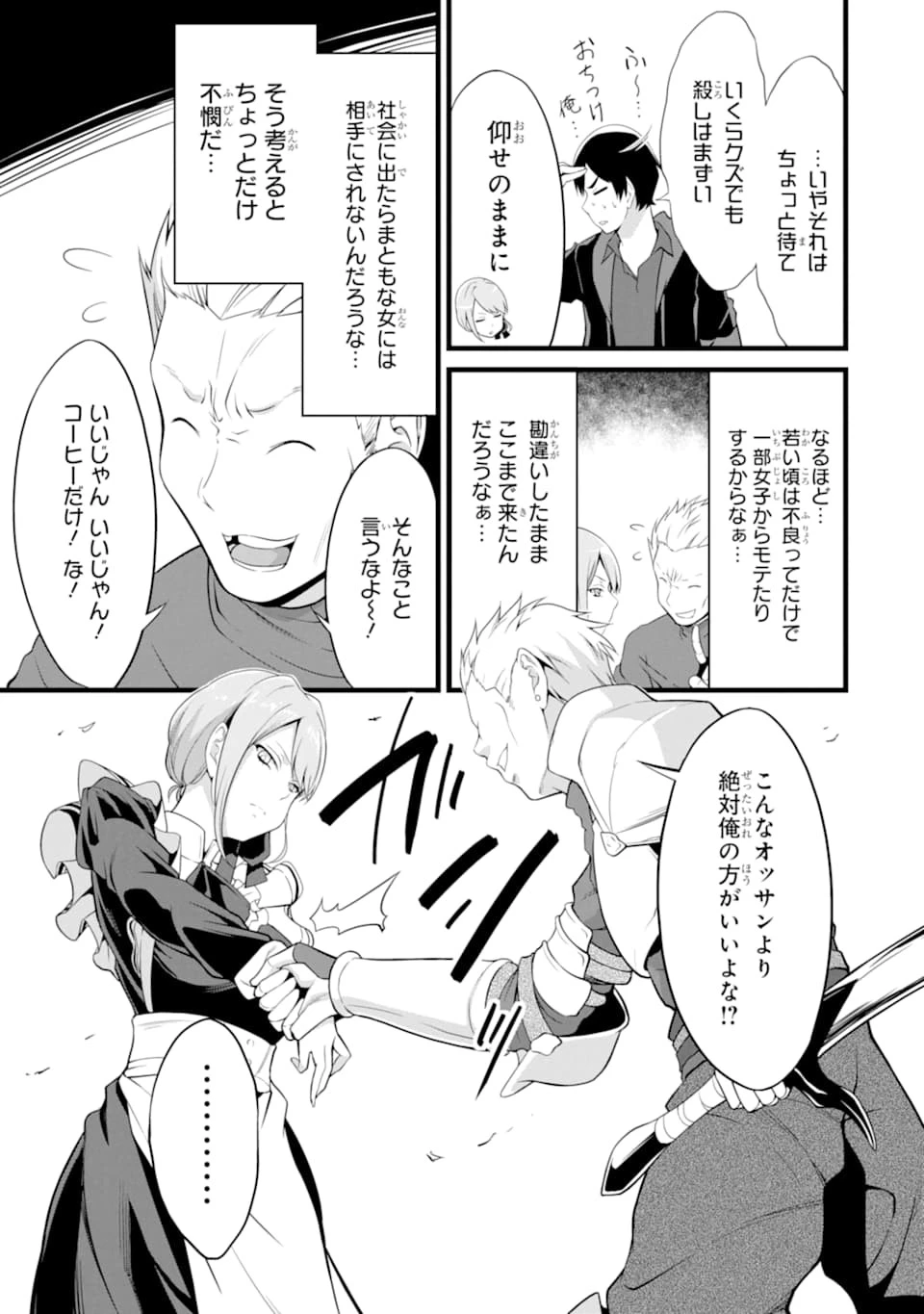 ゆるふわ農家の文字化けスキル ～異世界でカタログ通販やってます～ 第10話 - 41